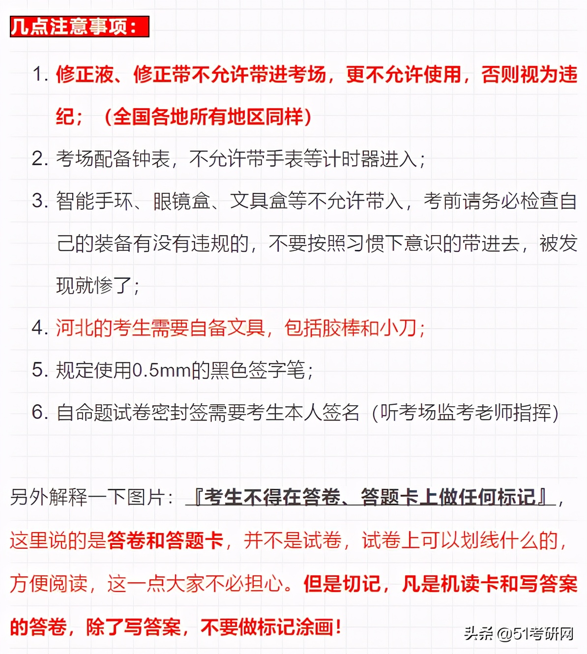 考研初试需要戴耳机进考场吗,考研初试可以戴眼镜吗
