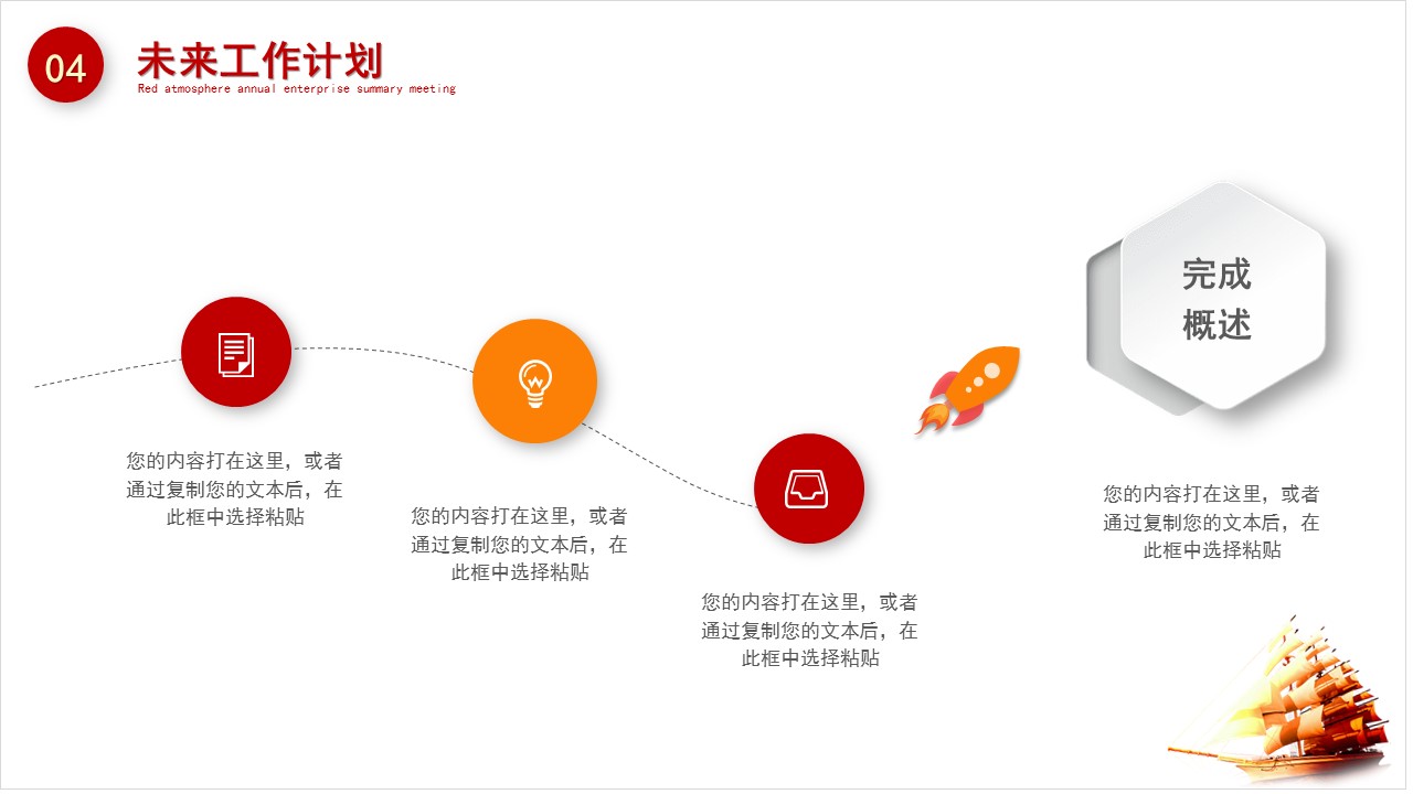 企业年度规划ppt模板,2023公司年度总结ppt模板
