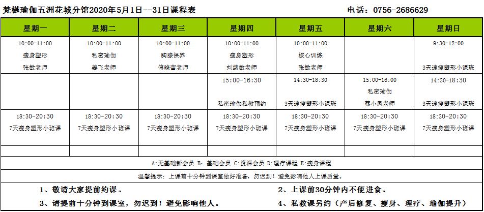 2020课程表时间表,18年课表