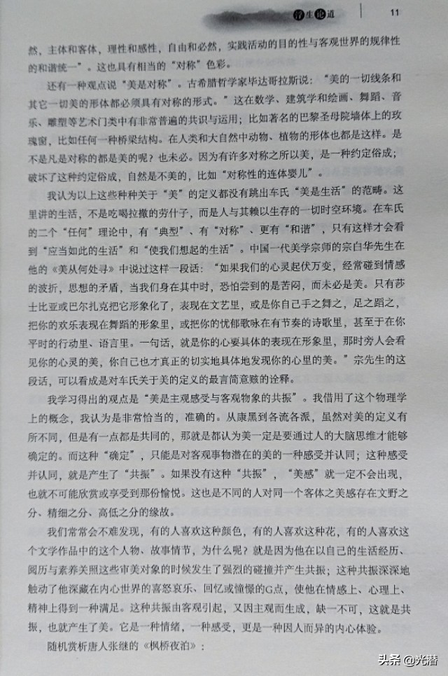 美学中自然审美对人的意义,美学新表达