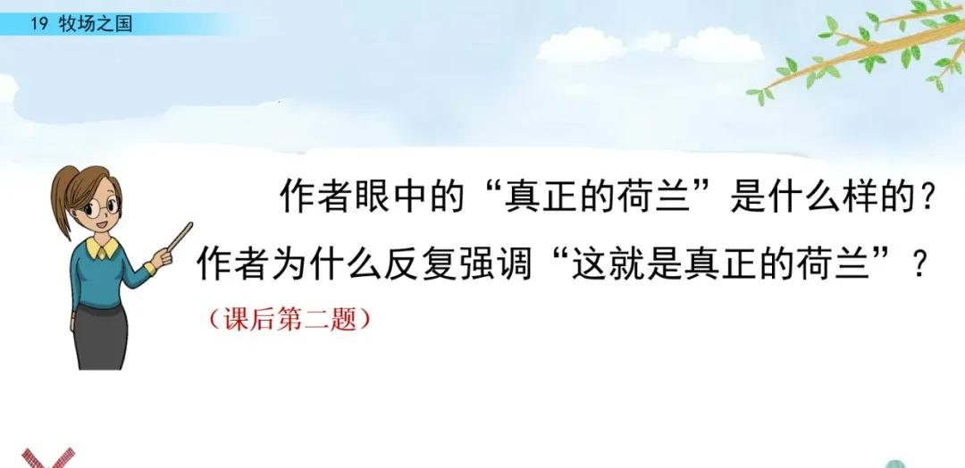 五下语文第19课牧场之国预习笔记,部编版五年级语文下册19牧场之国