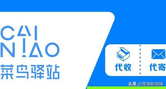 菜鸟驿站“转让”？小心，别掉“坑”里