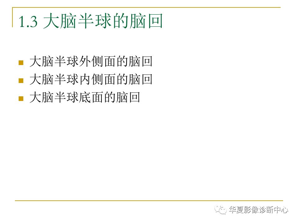 中国人脑立体定向mri应用解剖图谱,脑mri示意图