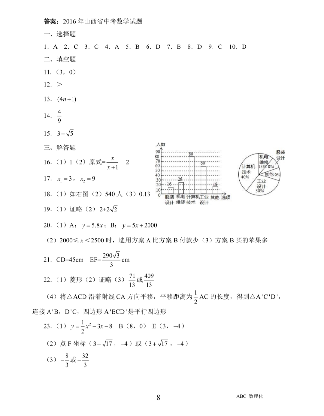 2019山西中考数学试题电子版,2021年山西省大同市中考数学试题