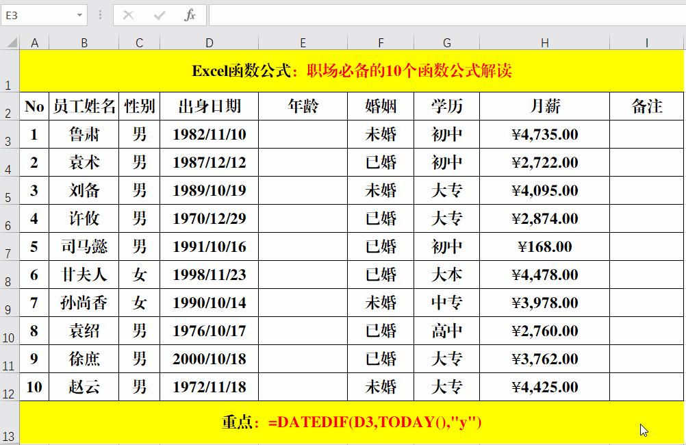 excel函数vlookup公式技巧,职场常用28个excel函数