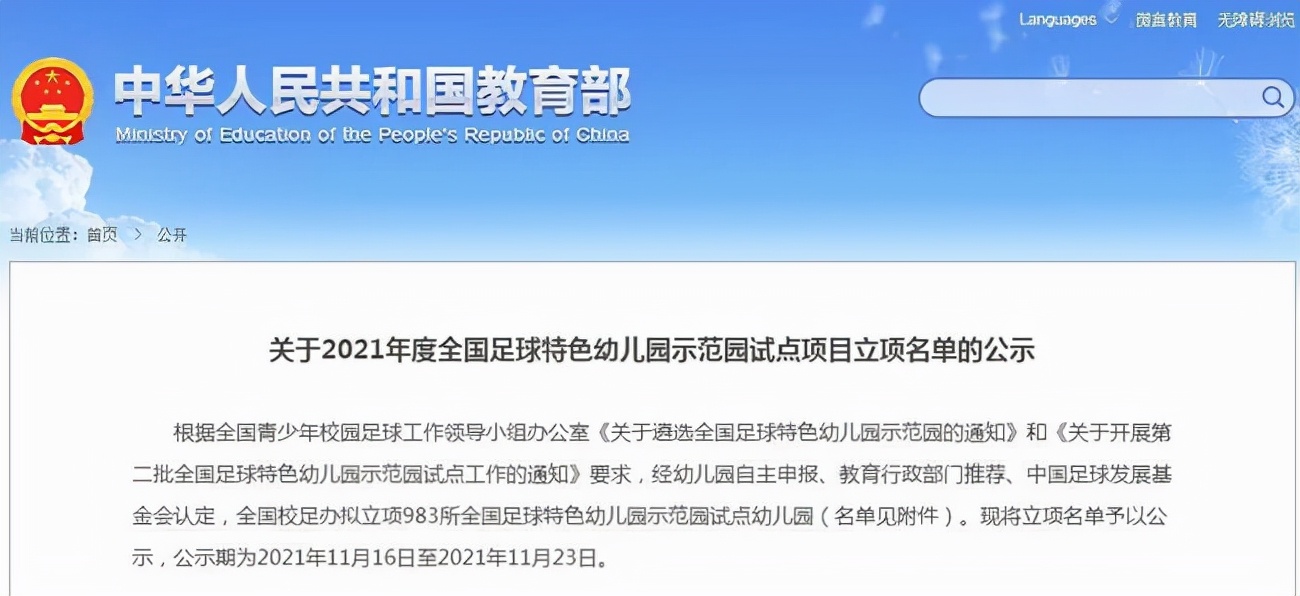 上海足球特点示范幼儿园,呼市十佳幼儿园排名