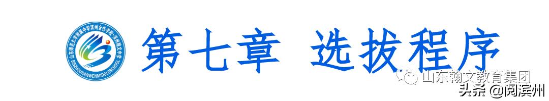 滨州市沾化区泊头镇山师翰文中学,滨州沾化山师翰文高级中学