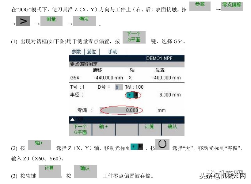 华中数控机床对刀步骤方法,发那科数控机床系统如何对刀