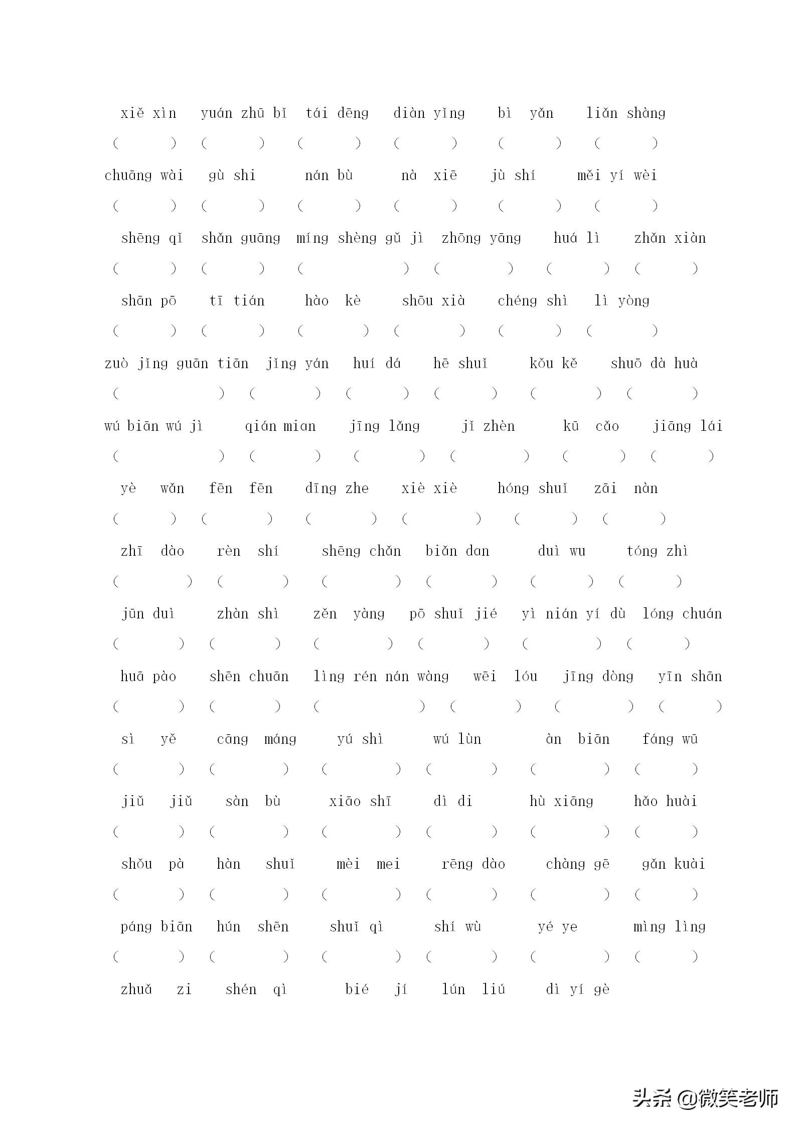 语文二年级上册生字专项训练,人教二年级下语文生字专项练习
