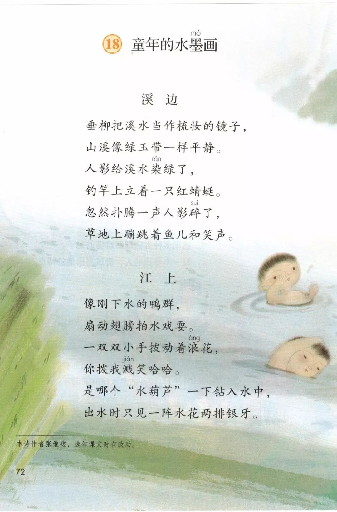 三年级18课童年的水墨画作业答案,三年级下册语文18课童年的水墨画