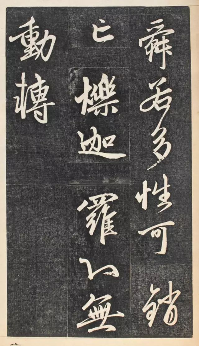 赵孟頫楞严经拓本,楞严经全文拓本