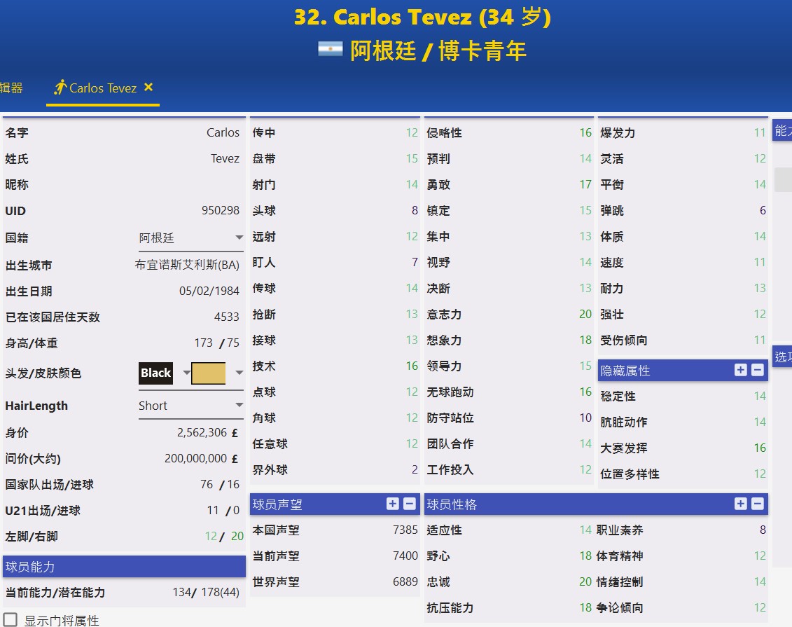 群妖峥嵘，时间慢走——回忆FM2006十大妖星之特维斯（三）