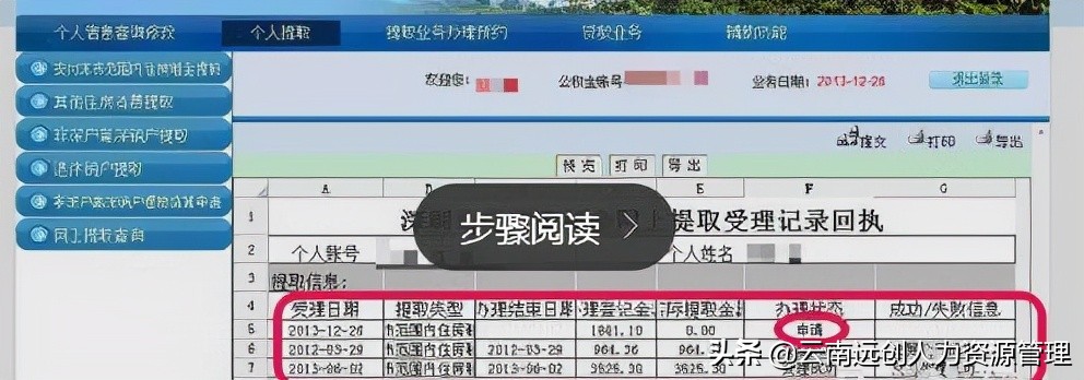 住房公积金怎么提取最简单方法,公积金提取2021新政策怎么提取