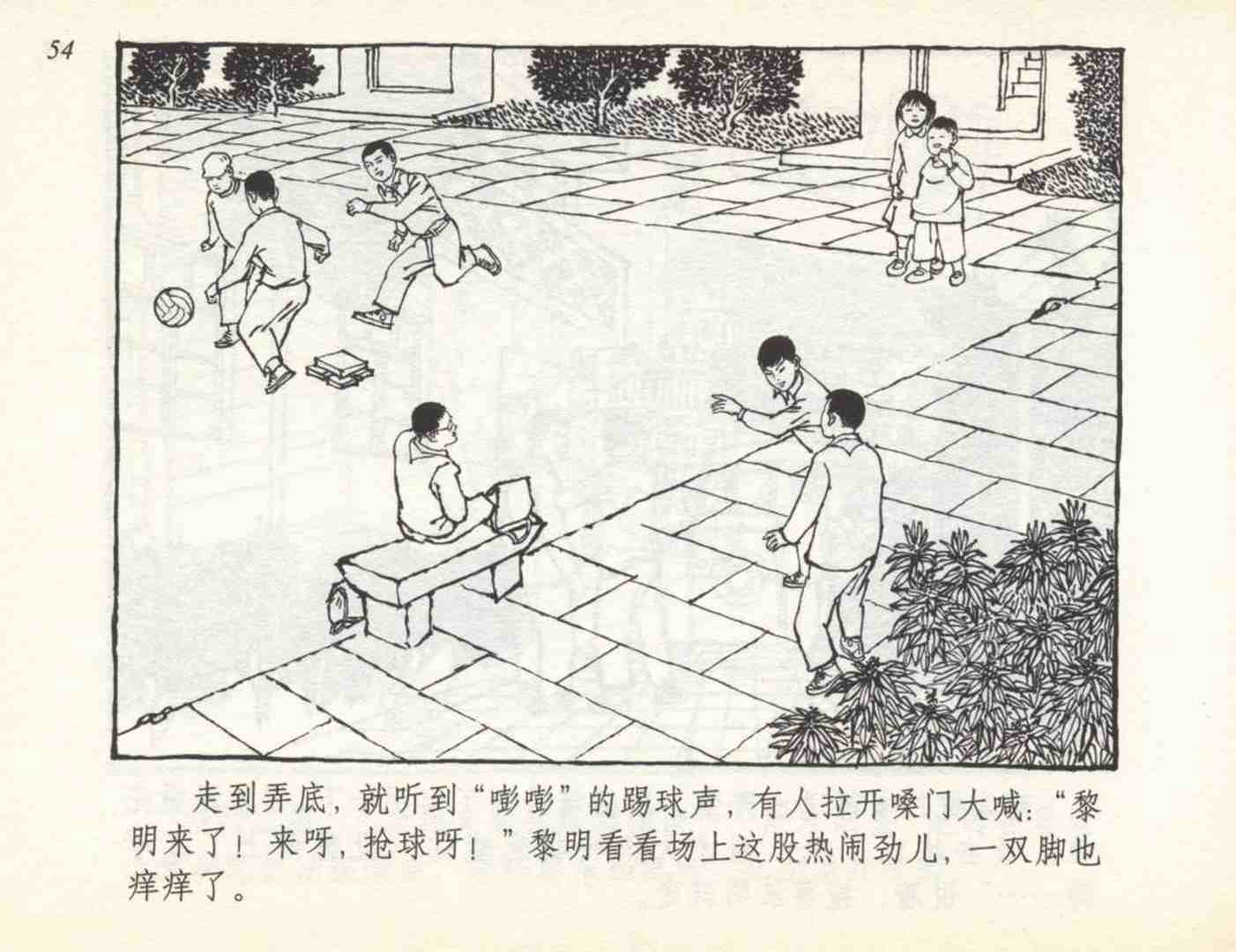 足球动画小故事,小英雄儿童连环画6幅