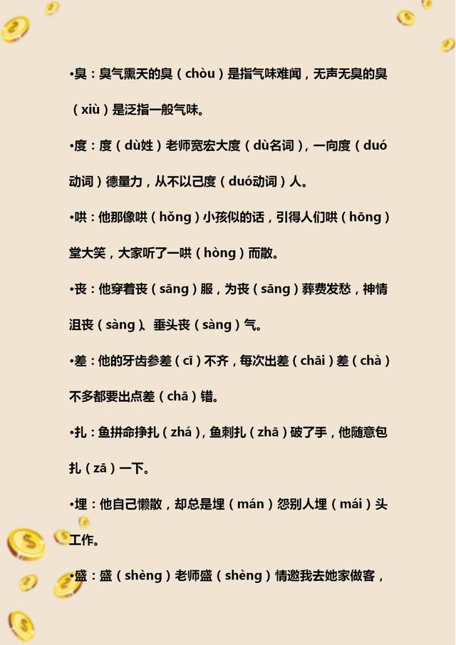 初中语文必考多音字总复习,初中语文字音题整顿