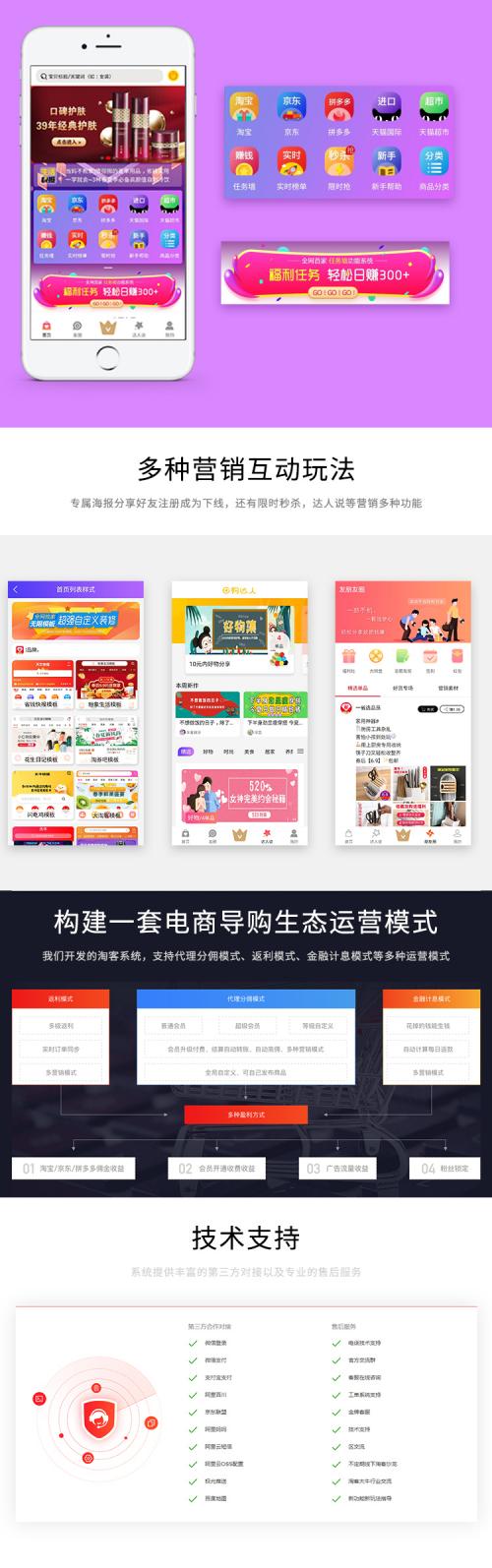 淘客saas,淘客优惠券系统