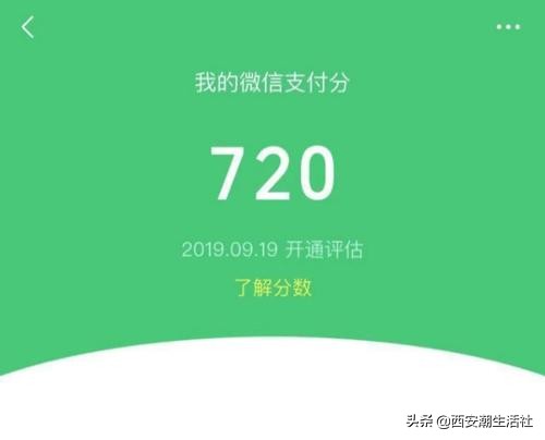 微信花呗申请开通入口,开通微信版花呗额度有什么影响