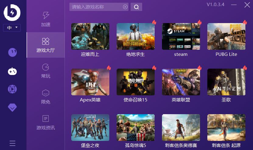 九款免费的游戏加速器！能白嫖一天是一天