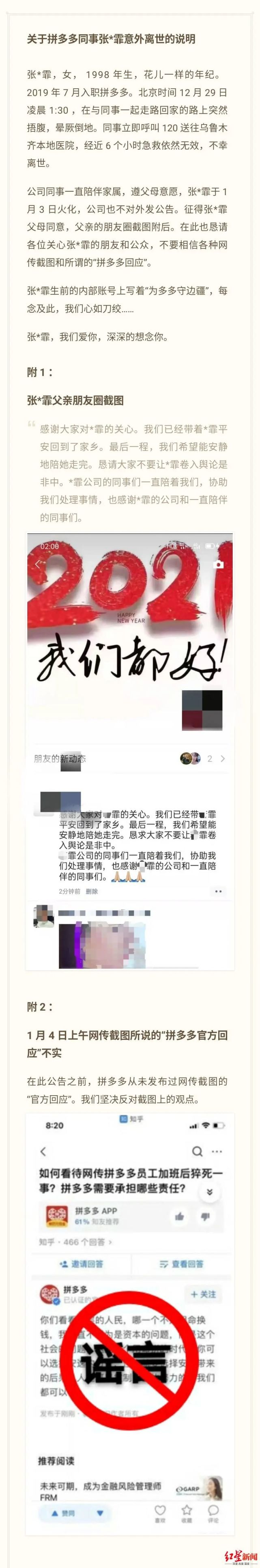 拼多多年仅23女员工凌晨猝死！官方回应遭知乎“打脸”？真相是……