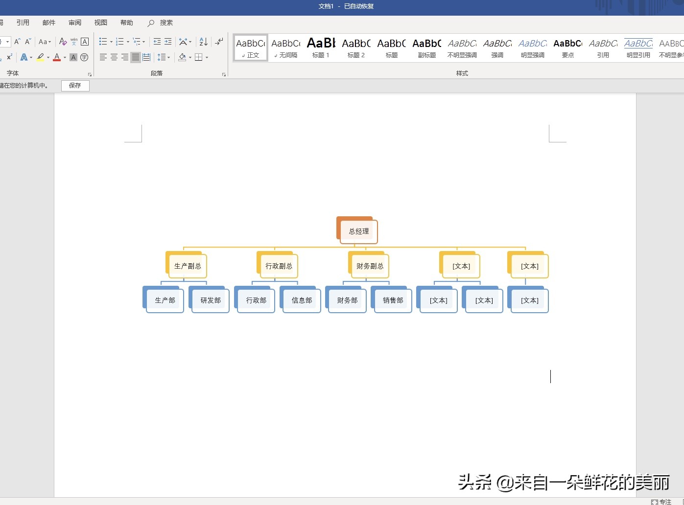 如何快速用word做策划架构图,windows10word怎么制作策划架构图