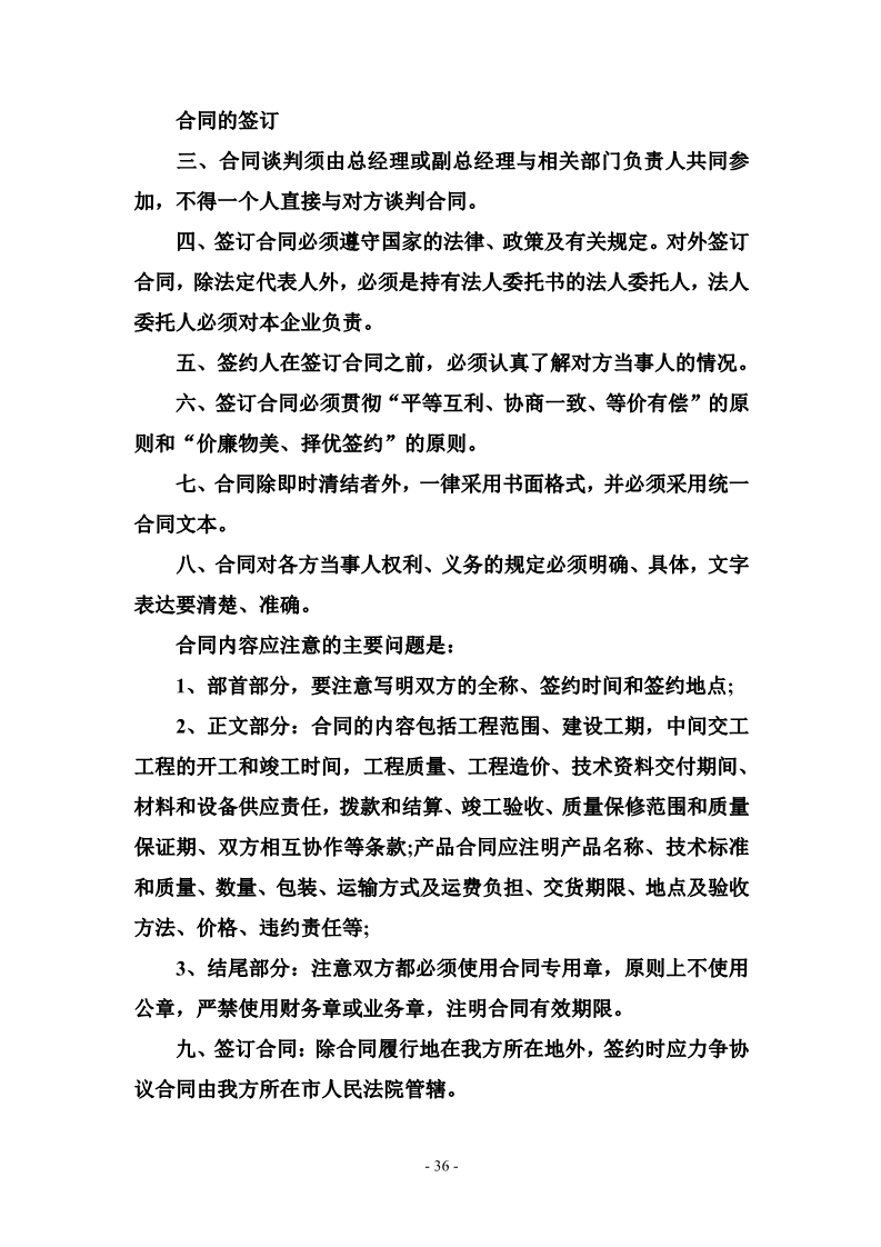 科技公司管理制度大全完整版,最全的公司管理制度完整版