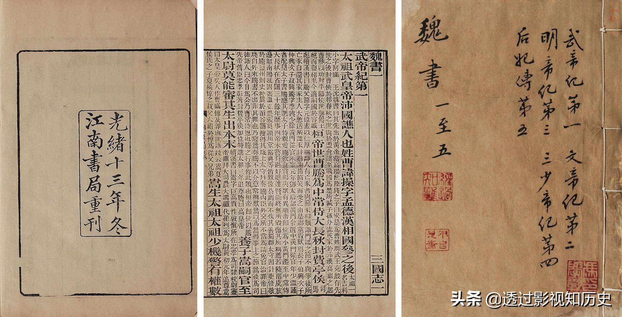 陈寿三国志为什么以魏为正统,陈寿作为投降派写的三国志可信吗