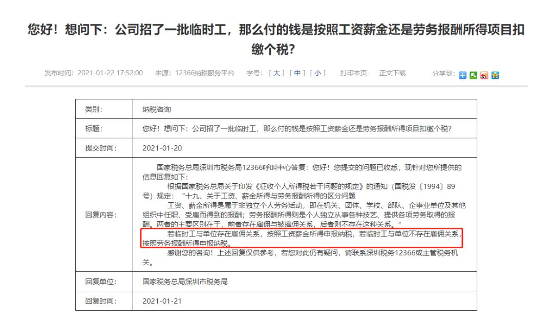 2023年临时工工资标准,建筑劳务公司临时工怎么缴纳个税