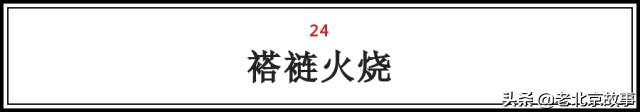 在北京，吃过这100样东西，人生才算完整（上）