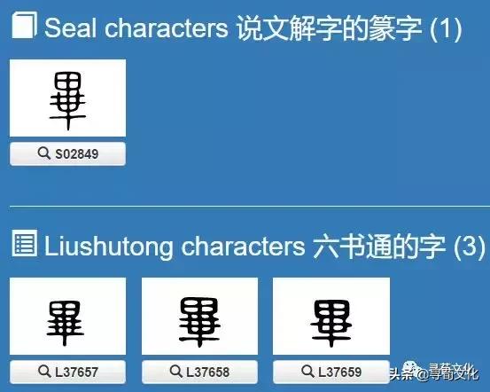 毕-汉字的艺术与中华姓氏文化荀卿庠整顿