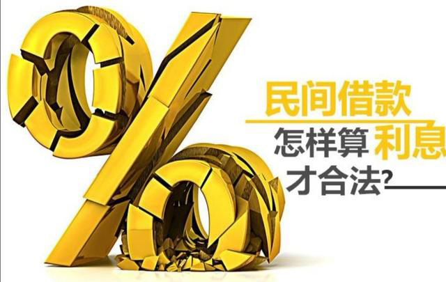2024年民间借贷利息多少合法,民间借贷逾期利息日利率怎么计算