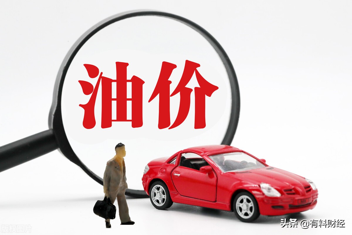 明日油价92号汽油调整最新价格,油价调整最新信息92号汽油价格表