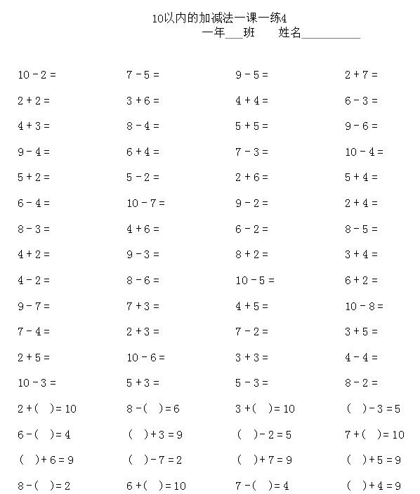 一年级数学十以内加减法口诀表,一年级10以内加减法口诀朗读
