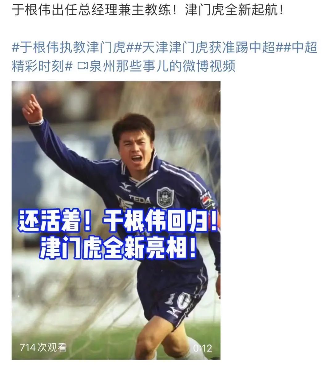 于根伟津门传奇,于根伟挂帅