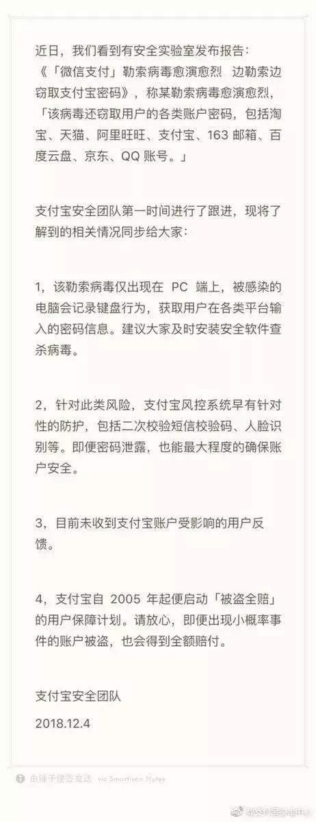 勒索病毒对支付宝有影响吗,勒索病毒微信支付账号