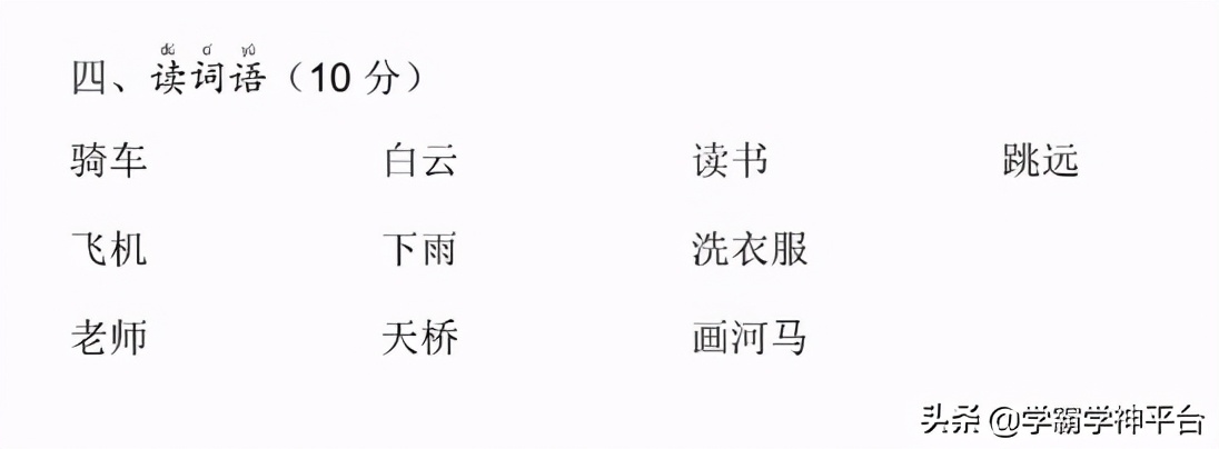 一年级汉语拼音字母表视频教程,一年级汉语拼音部分练习题七