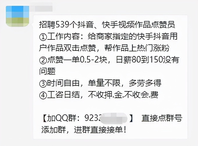 江苏南通：抖音点赞被骗！如东已发生多起！