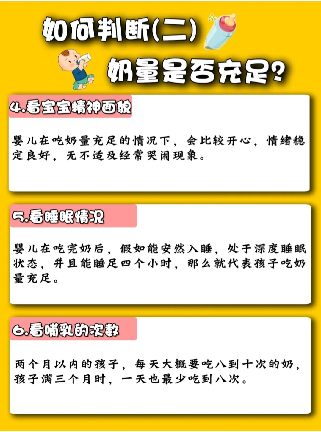 1-30天新生儿奶量标准图,十个月宝宝一天奶量标准是多少