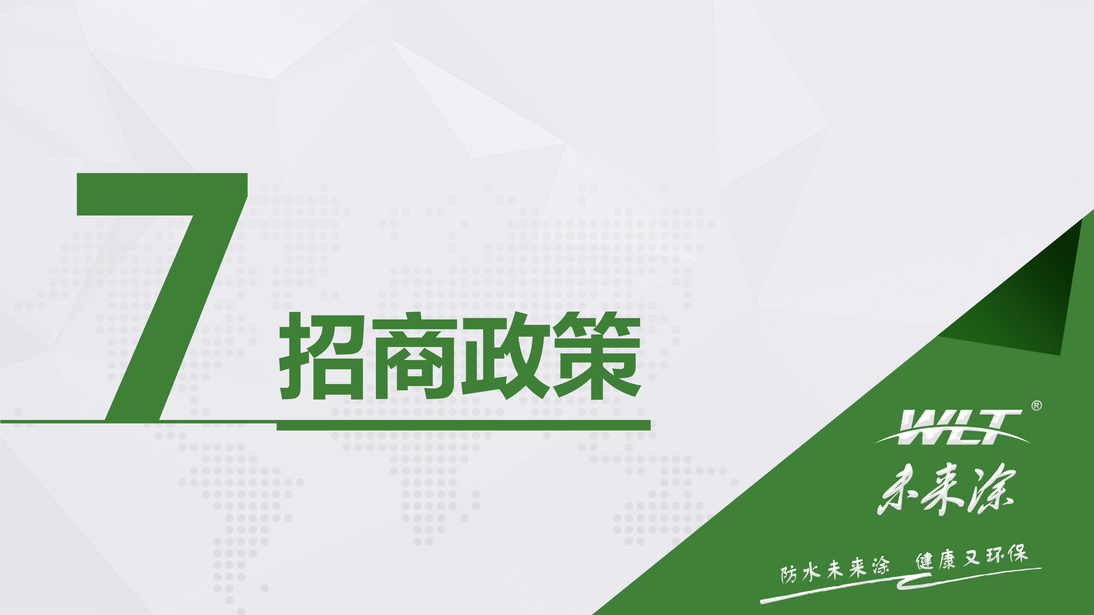 鎬庢牱鍋氫竴涓ソ鐨勬嫑鍟唒pt,鍥尯鎷涘晢鏂规ppt