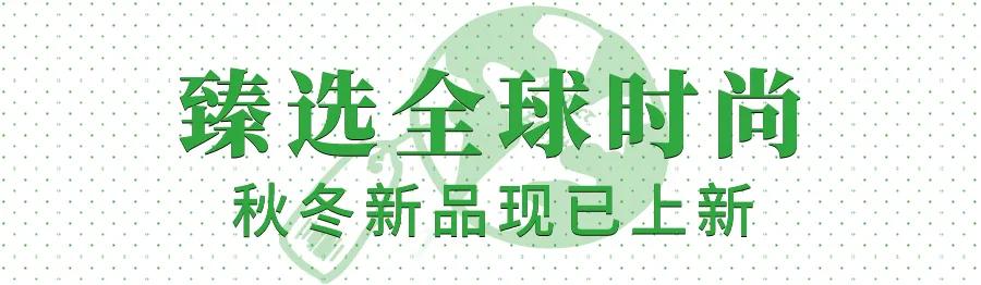 9月环保季，上海老佛爷百货开启一场“绿色”狂欢
