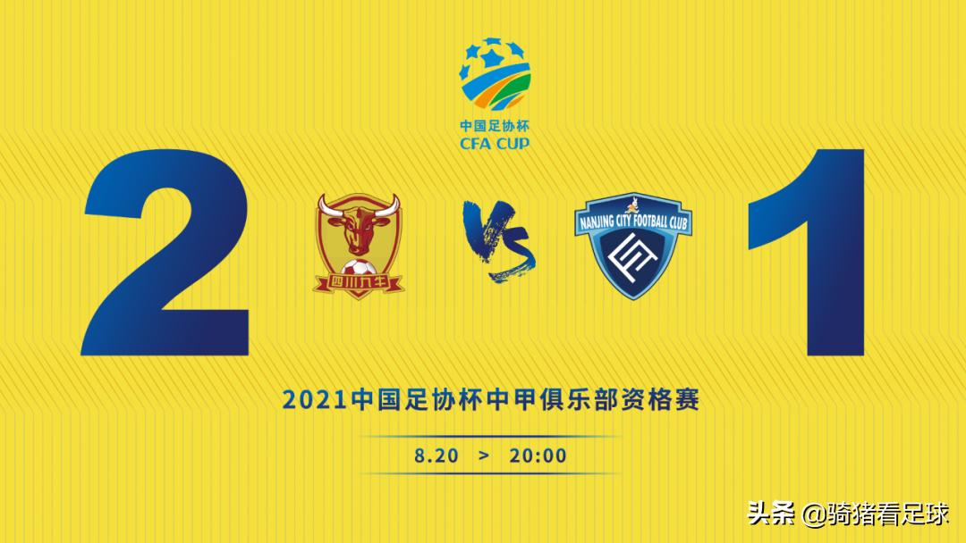 四川足球足协杯,四川足球时隔多年迎来首个主场