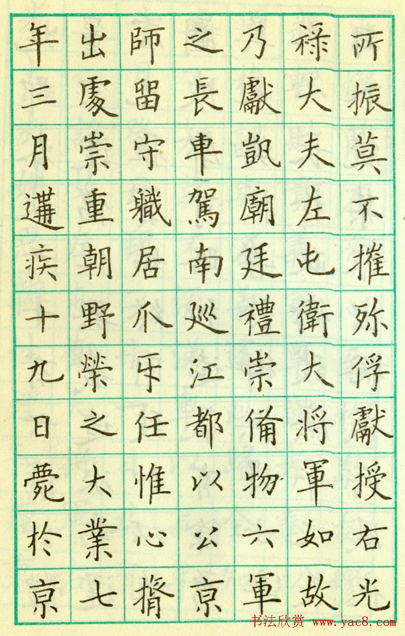 写在书法纸上的书法作品,写作业的字帖