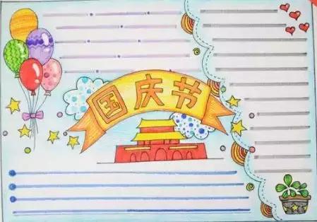 国庆节70周年手抄报名人名言,四年级国庆节节70周年手抄报简单