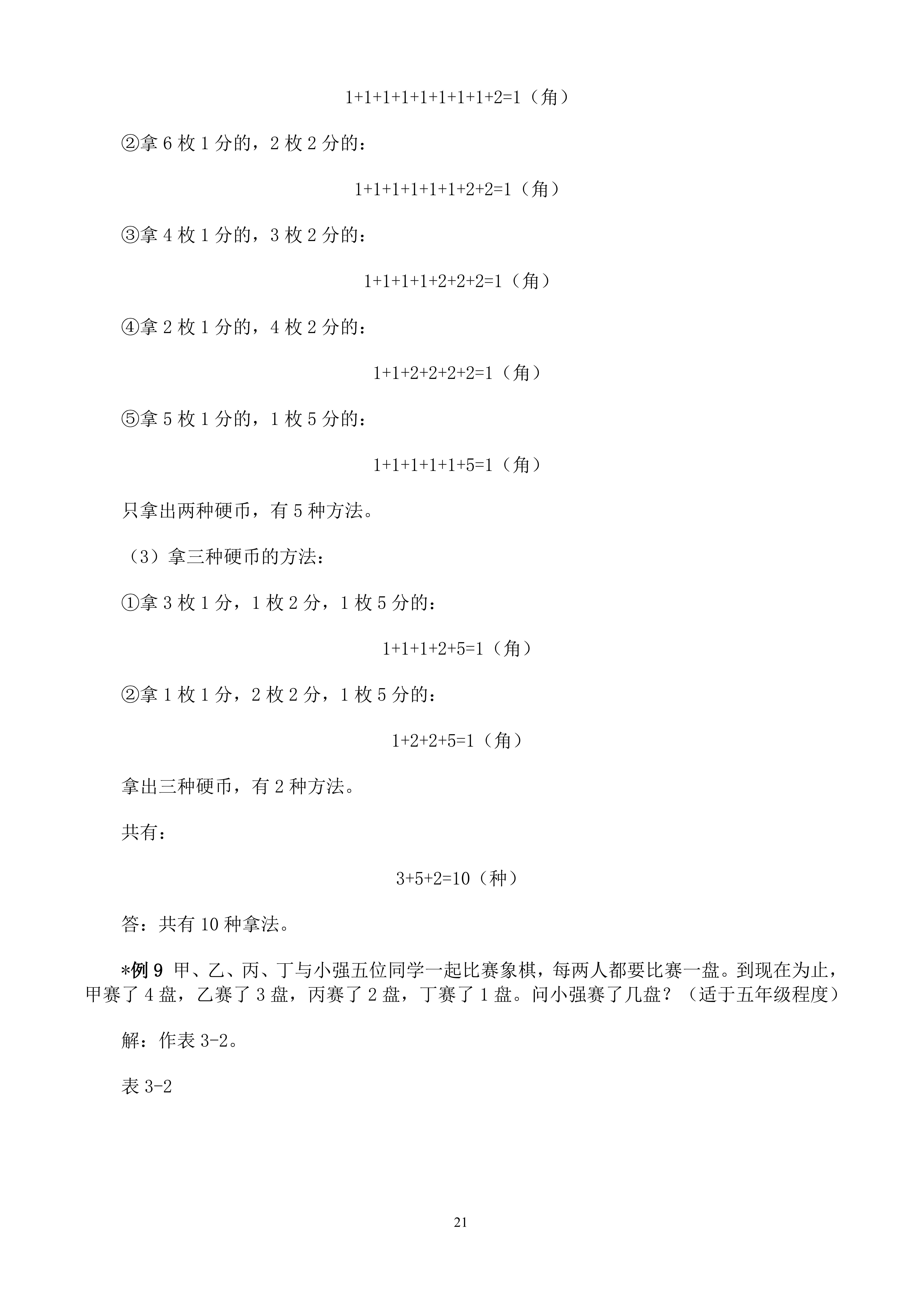 求阴影部分的面积奥数解题技巧,初中奥数解题方法技巧100讲