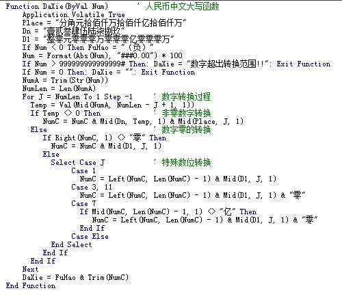大小写金额转换法,英文小写转大写最快方法