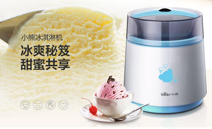 更酷的冰淇淋机,比较好用的冰淇淋机