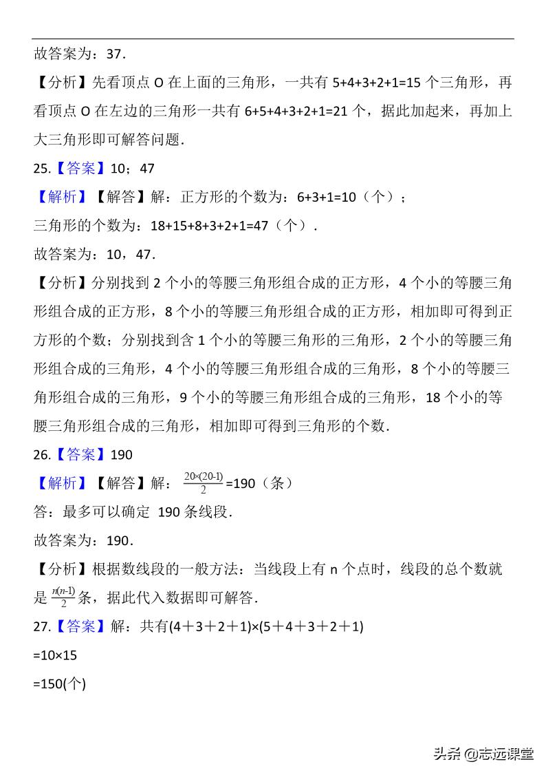 数平行四边形图形个数的巧妙方法,数不规则梯形图形个数的巧妙方法