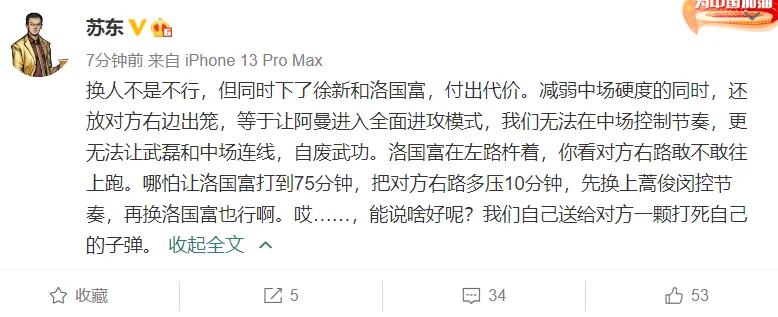 李铁回击质疑：这次换人是正常的！个性太强的人！“铁”定出局