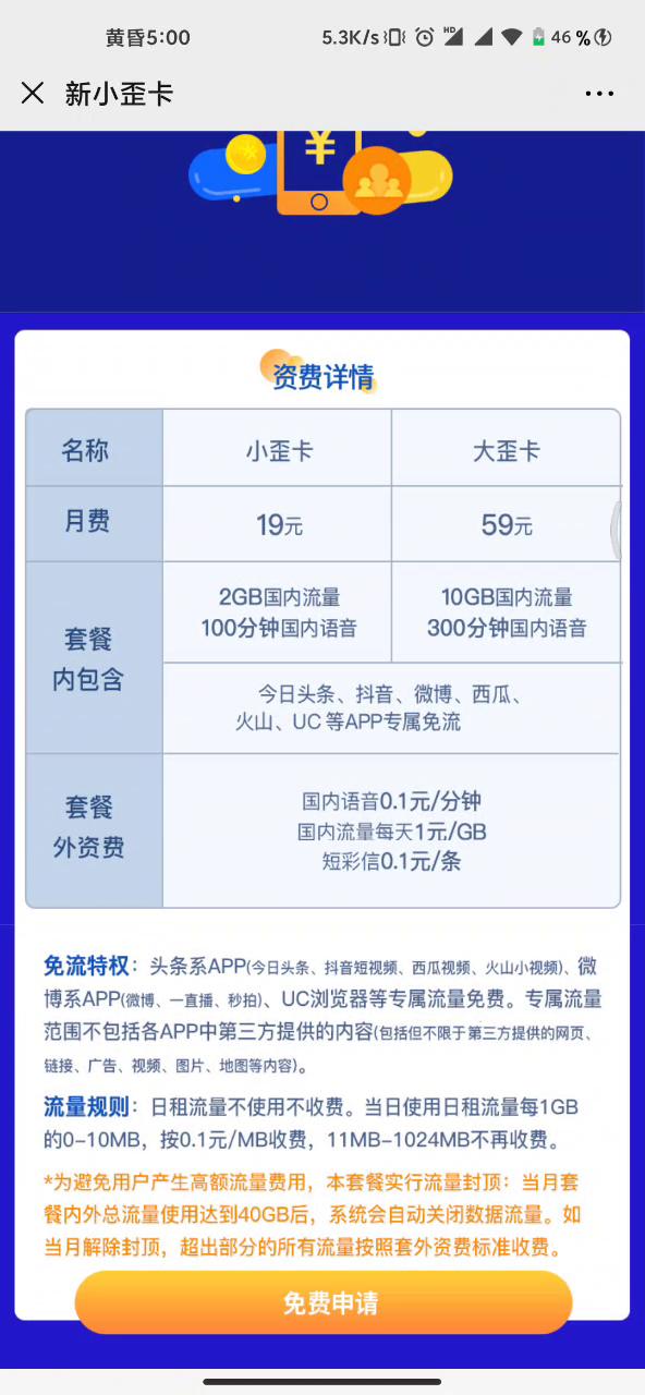 联通沃卡惠9.9元100g套餐,现在最划算的手机套餐