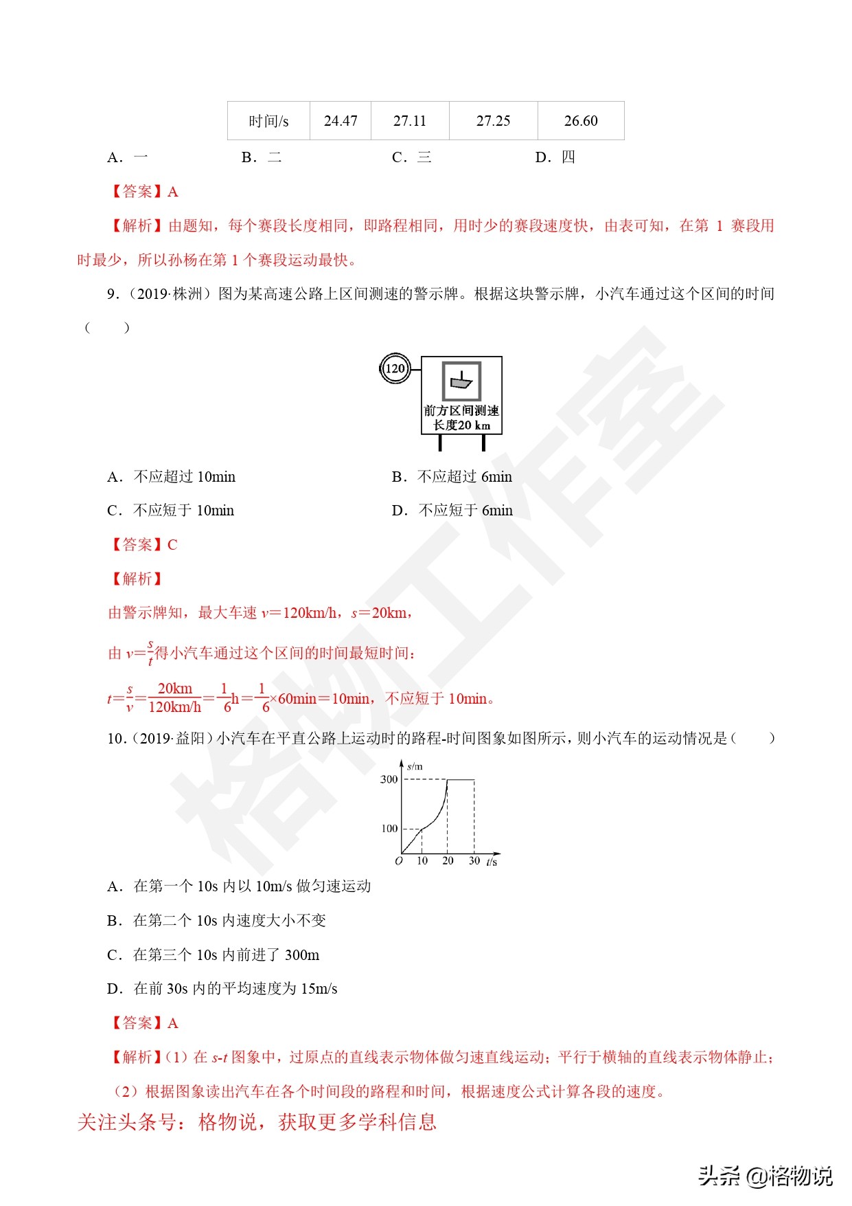 物理初二上册重点知识总结练习题,初二上册物理期中复习题