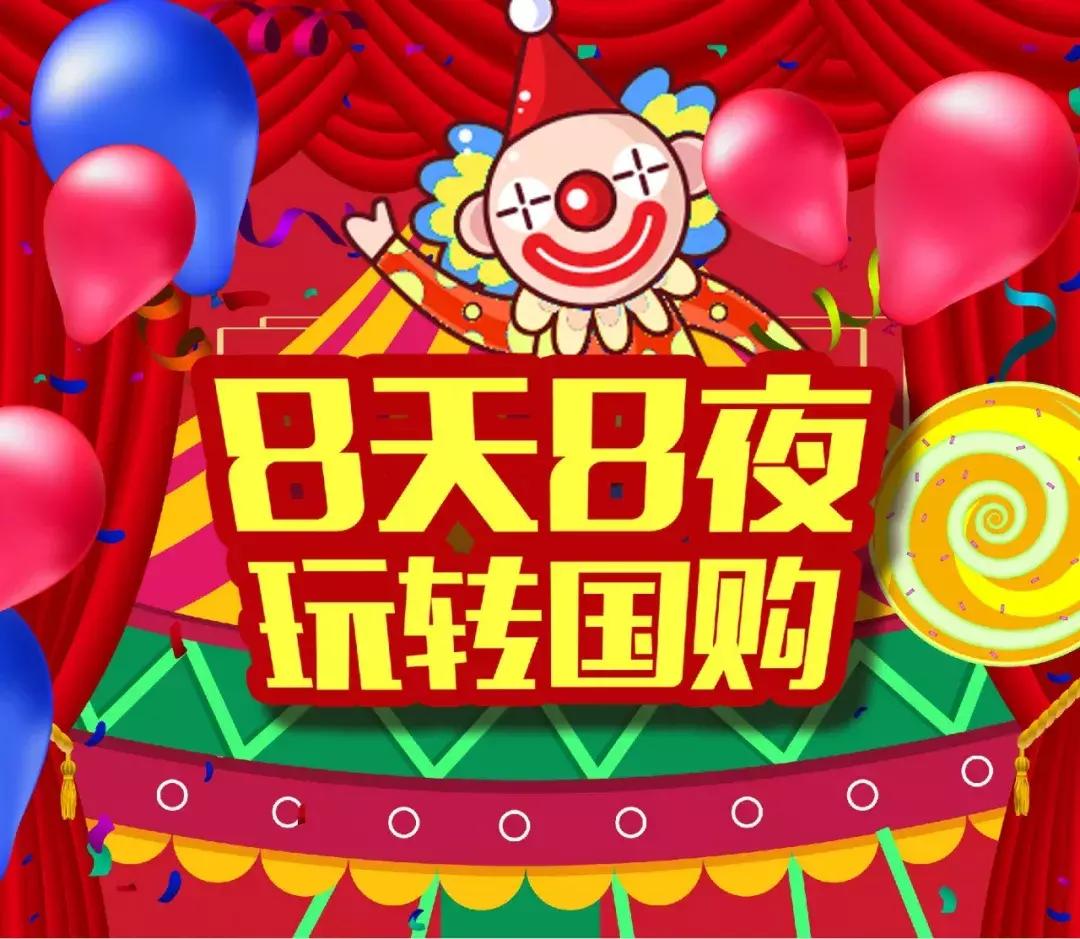 重磅！宿州国购广场开业攻略劲爆来袭，八天八夜嗨翻宿州~